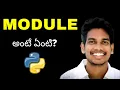 What is Module Python Telugu