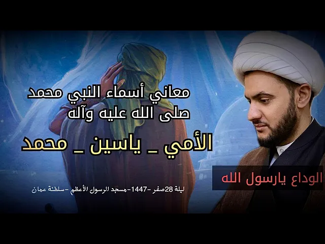 ⁣ما معنى الأمي وياسين في القران الكريم ؟ | الشيخ سلام العسكري 
