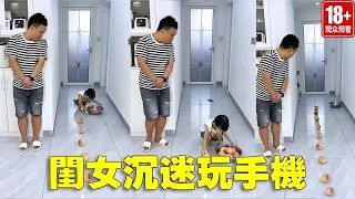閨女手機不離手，還得爸爸有辦法，一籃桃子讓她主動放下手機！！【苏馨呀】