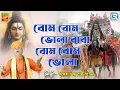 Download Lagu Bom Bom Bhola Baba Bom Bom Bhola | Ganesh Chandra Roy Baul | Devotional Song | Shib Thakurer Gaan