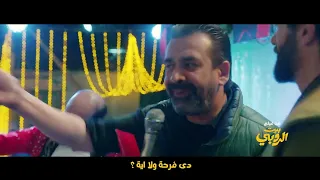 انتظروا أغنية  سمع هس من فيلم  بيت الروبي قريب ا دندنها