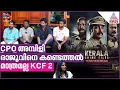 കേരള ക്രൈം ഫയൽസിൽ ഇത്തവണ ഒരുപാട് 'ഫയൽസു'ണ്ട് |KERALA CRIME FILES SEASON 2| ARJUN RADHAKRISHNAN