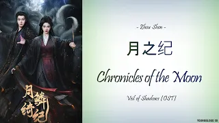  hanzi pinyin english indo zhou shen chronicles of the moon veil of shadows ost 