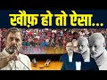 Download Lagu राहुल गांधी की लोकप्रियता से घबरा गए हैं मोदी । Khabarhaat