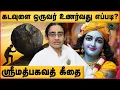 Download Lagu Bhagavad Gita Tamil | How do remember God everytime? | Bk Swarnalakshmi | Cosmo view