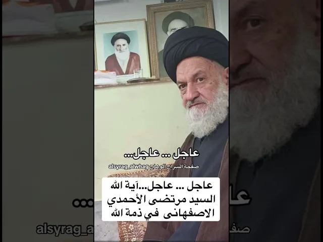 ⁣عاجل … من قم المقدسة #صفحة_السراج_الوهاج