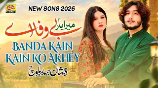 Mera Yaar Bewafa Ay | Zeeshan Haider Baloch | New Saraiki Song 2026 | RohiRang