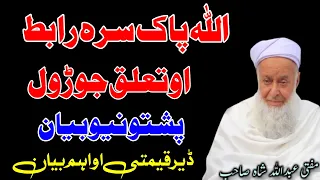 molana mufti abdullah shah sahib pashto new bayan 2025 allah pak sara rabat ao taloq jorawal