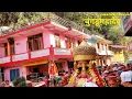 Himachali spiritual culture  ll  Bungdu mahadev ji  ll