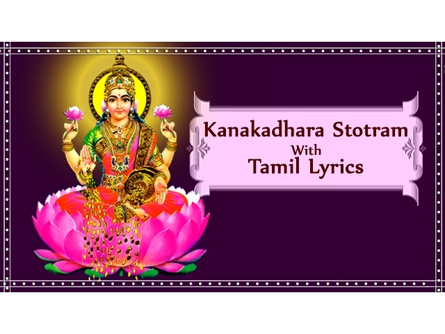 Download MP3 Kanakadhara stotram With Tamil Lyrics - Adi Sankaracharya