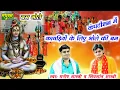 Download Lagu कंपटीशन में- कावड़ियों के लिए भोले की बम_भोला तेरी बम्बे श्री गंगे Manish Shastri Shivshant Shastri