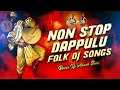 Download Lagu NON STOP DAPPULU FOLK DJ SONGS REMIX DJ AKASH SONU | Bonalu Folk Dj Songs