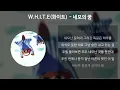 W.H.I.T.E(화이트) - 네모의 꿈 [가사/Lyrics]