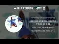 Download Lagu W.H.I.T.E(화이트) - 네모의 꿈 [가사/Lyrics]