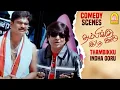 Download Lagu கோவிந்தா கோவிந்தா! | Thambikku Indha Ooru | Comedy Scenes | Bharath | Sana Khan | Vivek Comedy