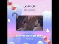 Ali Alfraty علي الفراتي