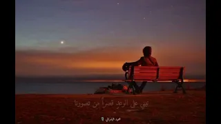 يا قلب مهلا  فقد ضاقت بنا السبل      دندنها