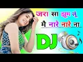 Zara Sa Jhoom Loon Main Nare Nare Na Dj Remix Song 💕 Dholki Mix 🌷 Dj Song Dj Ramkishan Sharma