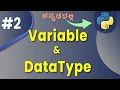 Variables Data Types in Python A Beginner s Guide in kannada Lesson 2