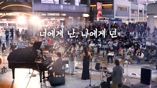 공항에서 “너에게 난 나에게 넌” 연주했더니 생긴 일 (인천공항 출국길, 튠어라운드)