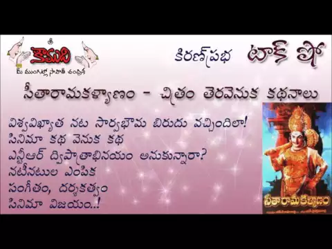 Thumbnail for KiranPrabha Talk Show on NTR's Seetharama Kalyanam Movie
