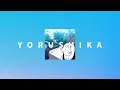 마지막 날에도 사랑을 노래할거야☀️: 요루시카 - 말해줘(いって) [가사/발음/한글 자막]