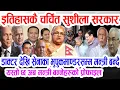 Download Lagu प्रधानमन्त्री सुशीलाको टिममा ११ जना मन्त्री: नेतालाई नो इन्ट्री, डाक्टर देखि भुपुसेना मन्त्री बन्दै