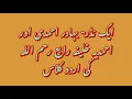 Lagu One Courageous Ahmadi.AMJ 4th Khalifa(RA) Urdu Class. ایک نڈر احمدی-خلیفہ رابع رحم اللہ اردو کلاس