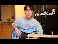 Download Lagu ความลับที่ผมเก็บมา 29 ปี อดีตมือเบสของวง