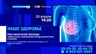 «Наше здоровье», эфир от 20 апреля 2023 года