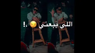 حالات واتس مهرجانات        امين خطاب   انا لما صحبت اختارت اللي يكبرني ونا اكبر بي   دندنها