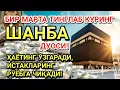 Download Lagu ШАНБА КУНИ ПАЙҒАМБАР МУҲАММАД ﷺ ДУОСИ! АЖОЙИБ БАРАКА, ОМОНЛИК, БОЙЛИК ВА МУВАФФАҚИЯТ ОЛАСИЗ