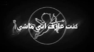 احمد كامل حالات واتس قولي غاب كنت ليكي حضن دافي 