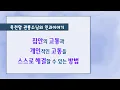집안의 고통과 개인적인 고통을 스스로 해결할 수 있는 방법 [옥천암 관룡스님의 인과이야기]