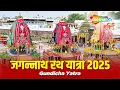 Download Lagu LIVE: Jagannath Rath Yatra 2025 | श्री जगन्नाथ रथ यात्रा | Gundicha Yatra | Jagannath Rath Yatra