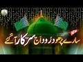 Download Lagu 12 Rabi Ul Awal New Naat 2025 - Sary Parho Darood Aj Sarkar Aa Gaye Full - Usman Raza Attari Qadri