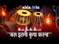 Download Lagu Bas Itni Kripa Karna ( Tabla Mix ) #_120_BPM - Dj Ankit PRODUCTion Mera Wakt Sudhar Jaye