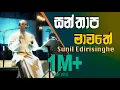 Download Lagu Santhapa Mawathe - Sunil Edirisinghe