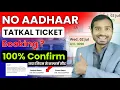 Download Lagu IRCTC Tatkal Ticket Booking New Rules 2025 | 100% Confirm tatkal ticket booking | irctc aadhar link