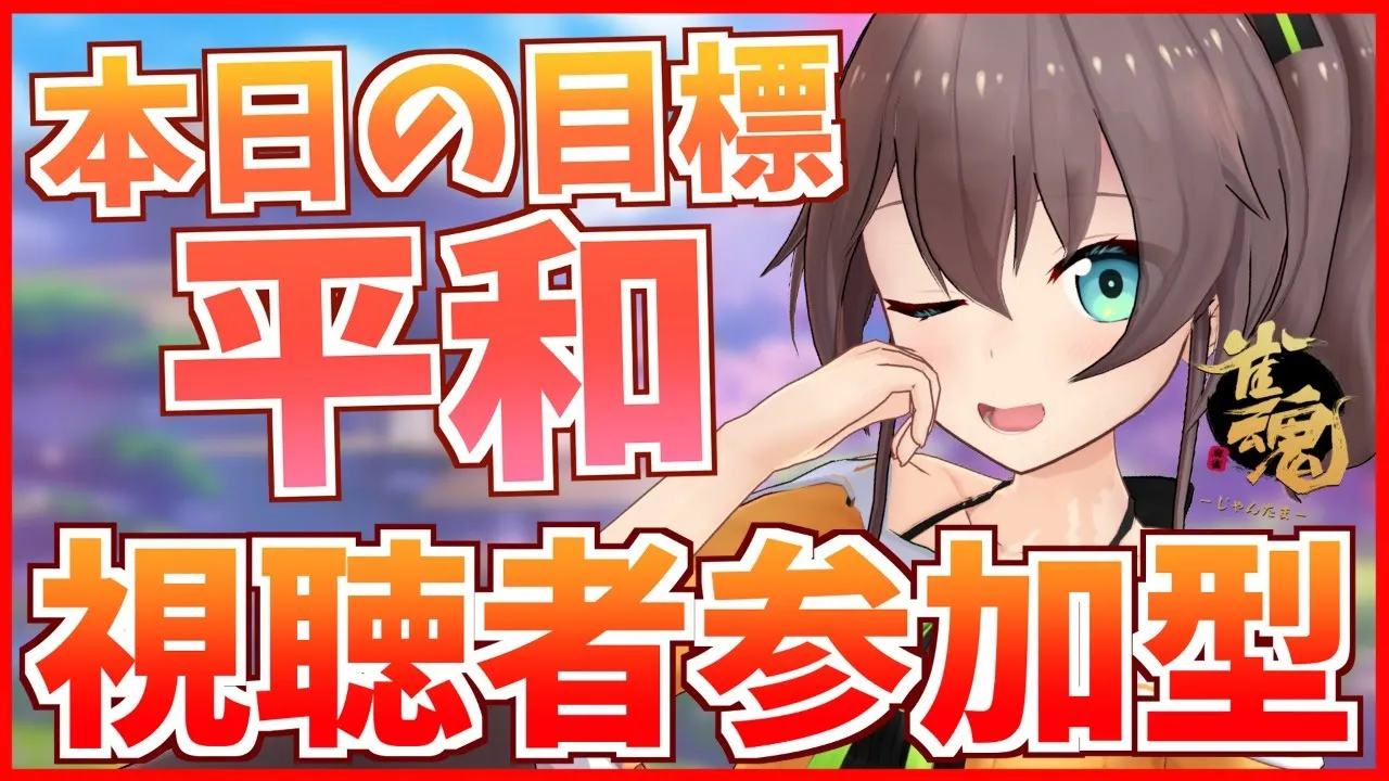 【雀魂-じゃんたま-】平和にいこうよ！あ、それロンｗｗｗ【ホロライブ/夏色まつり】