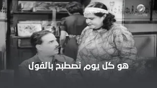 عبد الفتاح القصري لا عاجبه أكل الفول ولا نزول الشغل كل يوم دندنها