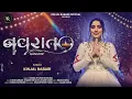 Download Lagu નવરાત || NAVRAAT || NONSTOP GARBA || KINJAL RABARI || ગરબા 2025