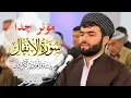 سورة الأنفال كاملة للقارئ بيشةوا قادر الكردى