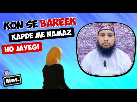 kis barik kapda me namaz nahi hoti jaalidar suite pehn kar namaz padhna kaisa aurat ki namaz