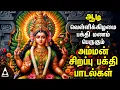 Download Lagu Aadi Friday Popular Amman Tamil Devotional Songs |Friday Spl Amman Bakthi Padalgal|Aadi Velli 2024