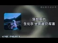 至少做一件離譜的事｜Kiri T「快沒時間 沒時間 熱情過 就冰冷」【動態歌詞】