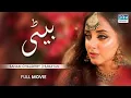 Download Lagu Beti | Full Movie |  Sanam Chaudhry, Humayun Ashraf, Javed Sheikh | A Sad Story