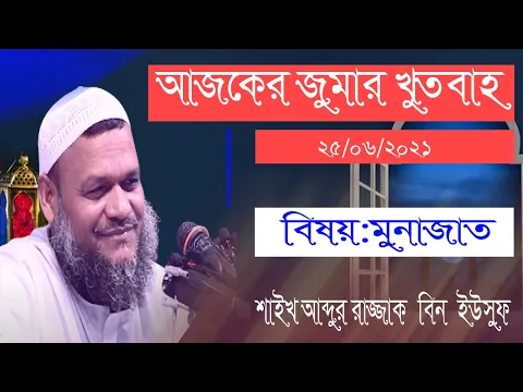 মুনাজাত বা সম্মিলিত মুনাজাত