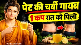 पुरानी से पुरानी तोंद गायब होगी सिर्फ 15 दिन में | How to Lose Belly Fat Fast | Buddha Inspired 5814