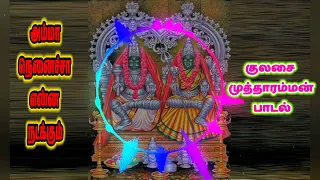  mutharamman songs tamilsongs kutty musicals